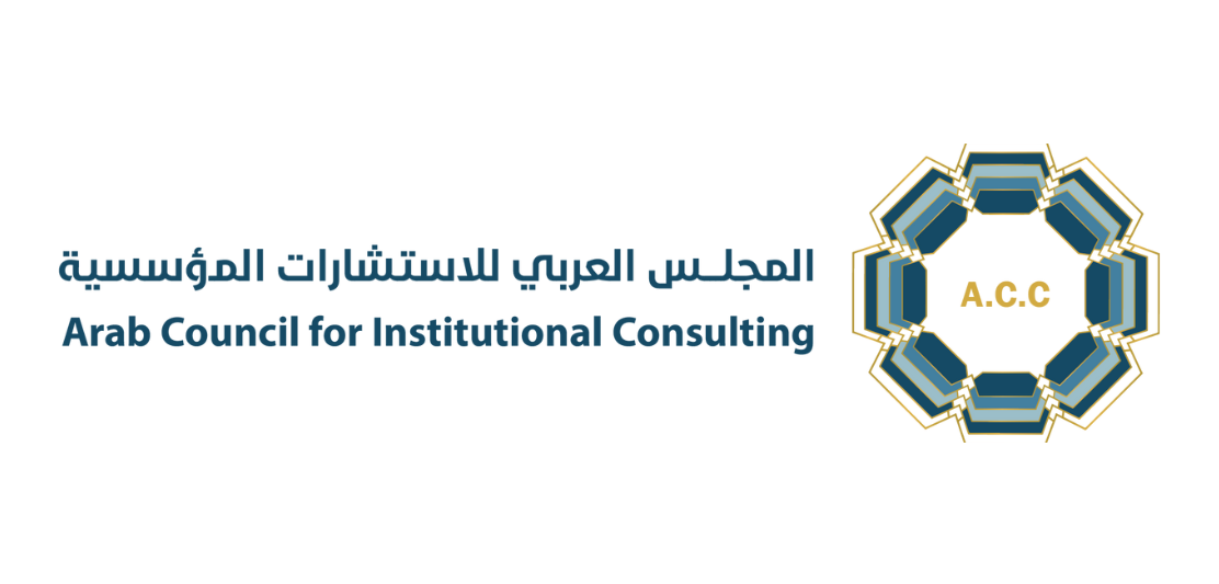 الم council العربي للاستشارات المؤسسية